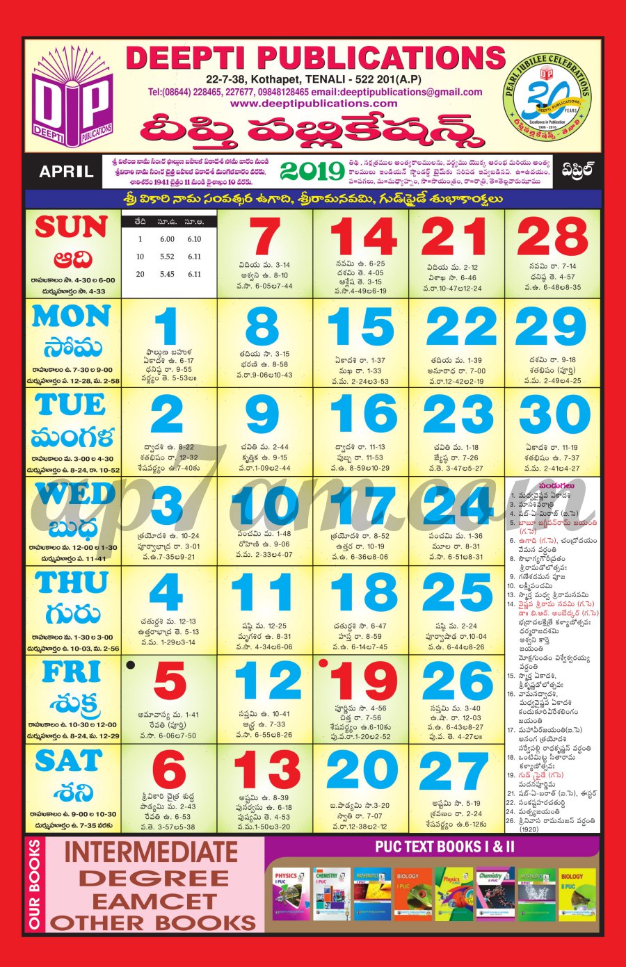Eenadu Calendar 2019